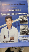 Турнир среди молодежи  им Эльбанова А.А.